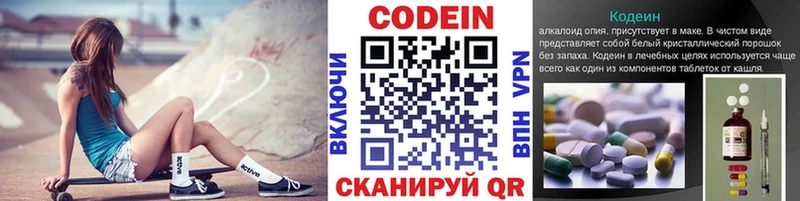 Codein напиток Lean (лин)  дарк нет наркотические препараты  Боровичи 